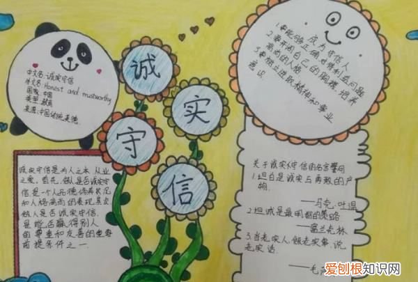 守信手抄报，诚信小报怎么做