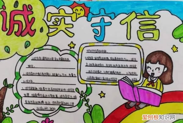 守信手抄报，诚信小报怎么做