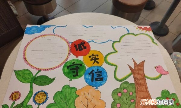 守信手抄报，诚信小报怎么做