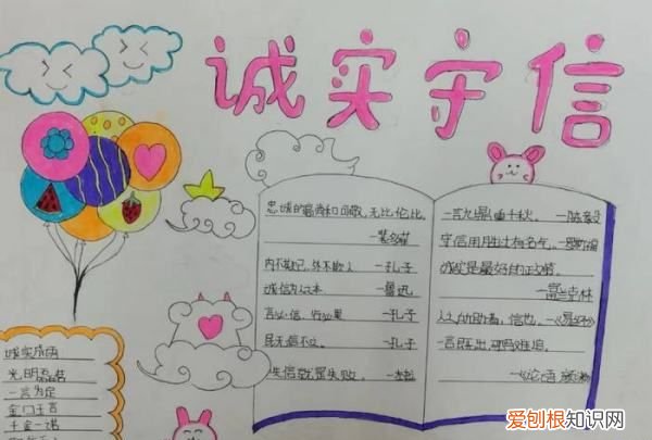 守信手抄报，诚信小报怎么做