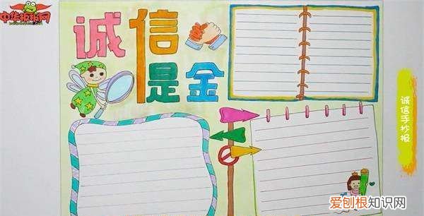守信手抄报，诚信小报怎么做
