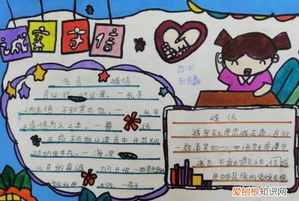 守信手抄报，诚信小报怎么做