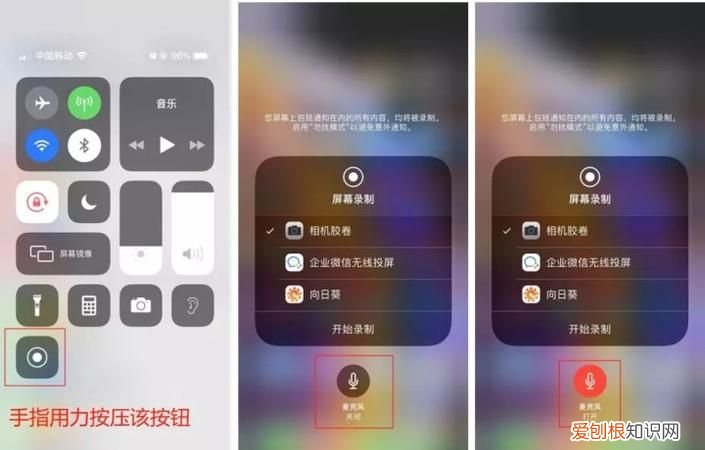 ios录屏怎么录内置声音