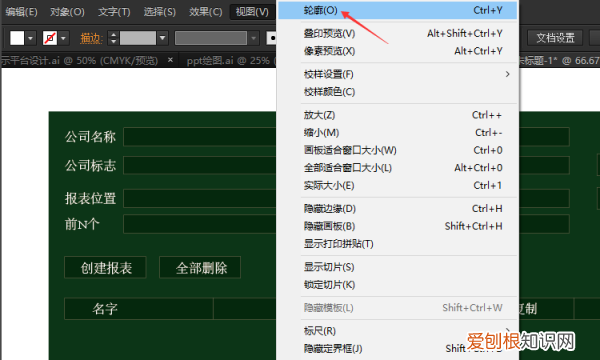 ai怎么取消轮廓,ai轮廓咋滴才能取消