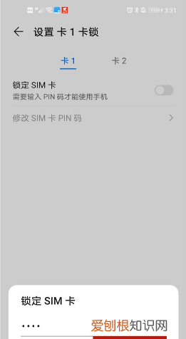 华为手机sim卡密码怎么设置，华为手机如何设置手机卡密码