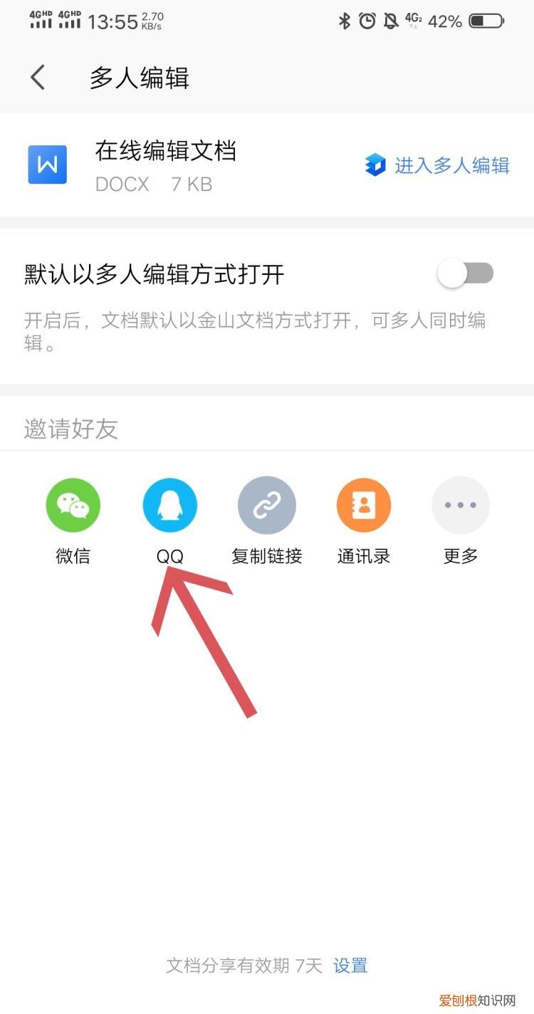 qq文档在线编辑怎么弄