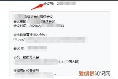 腾讯会议锁定会议怎么设置