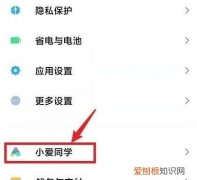 手机如何开启小爱同学