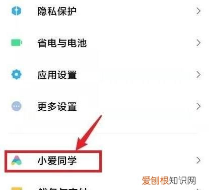 手机如何开启小爱同学