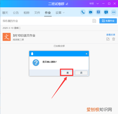 QQ班级群老师怎么删除作业，qq群布置作业怎么发给群成员