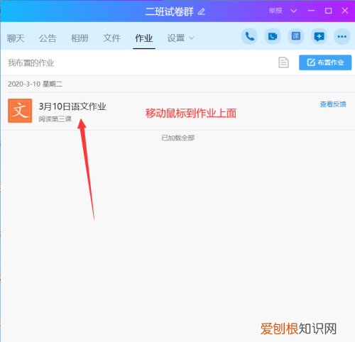 QQ班级群老师怎么删除作业，qq群布置作业怎么发给群成员