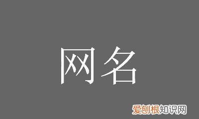 2020最火的微信名，2020最火的生意微信名