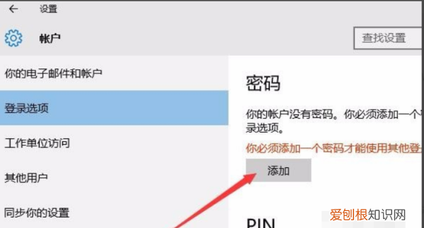 window10密码怎么设置，win0咋滴才能设置锁屏密码