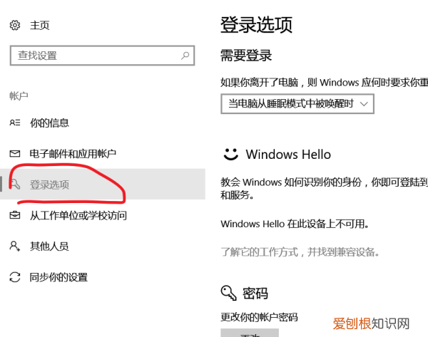 window10密码怎么设置，win0咋滴才能设置锁屏密码