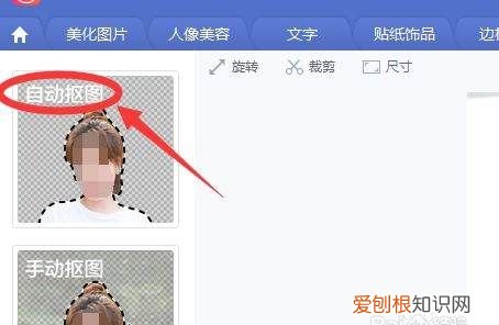 美图秀秀怎么抠图下来，美图秀秀该咋滴才能抠图