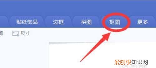 美图秀秀怎么抠图下来，美图秀秀该咋滴才能抠图