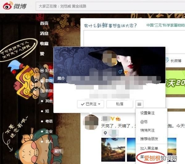 微博咋滴才能屏蔽一个人，微博怎么屏蔽一个人不让他知道
