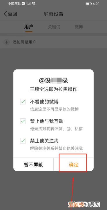 微博咋滴才能屏蔽一个人，微博怎么屏蔽一个人不让他知道
