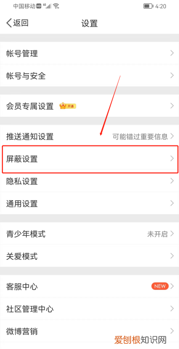 微博咋滴才能屏蔽一个人，微博怎么屏蔽一个人不让他知道