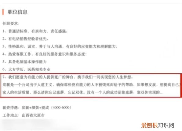 太无耻！！某公司招聘称没人成功是靠双休，底薪是人道帮助？说说你的看法
