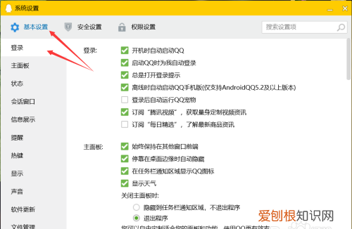 电脑如何取消QQ登录提示，qq电脑端登录提醒如何关闭提示