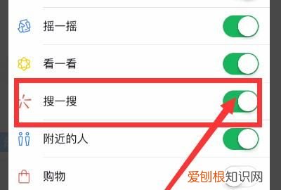 微信看一看怎么关闭