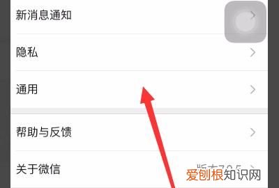 微信看一看怎么关闭