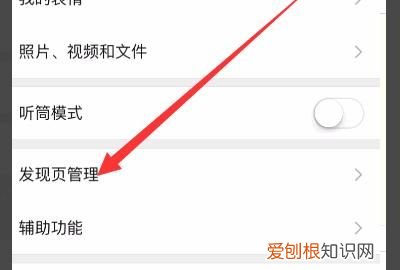 微信看一看怎么关闭