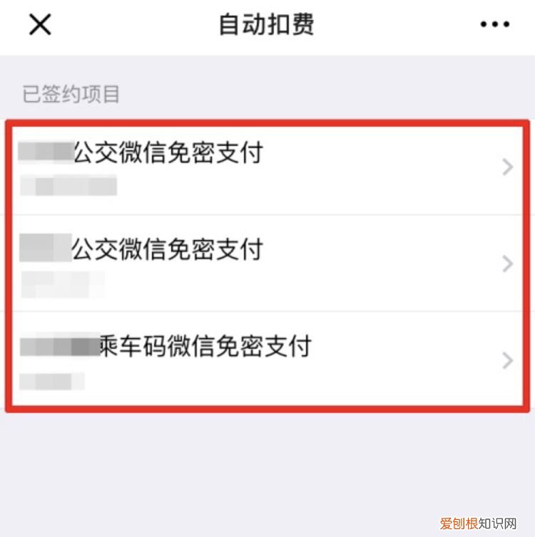 微信自动扣费如何取消