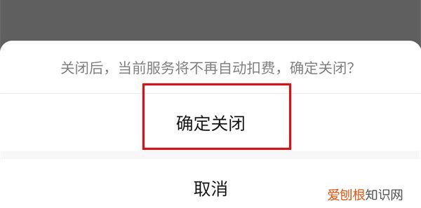 微信自动扣费如何取消