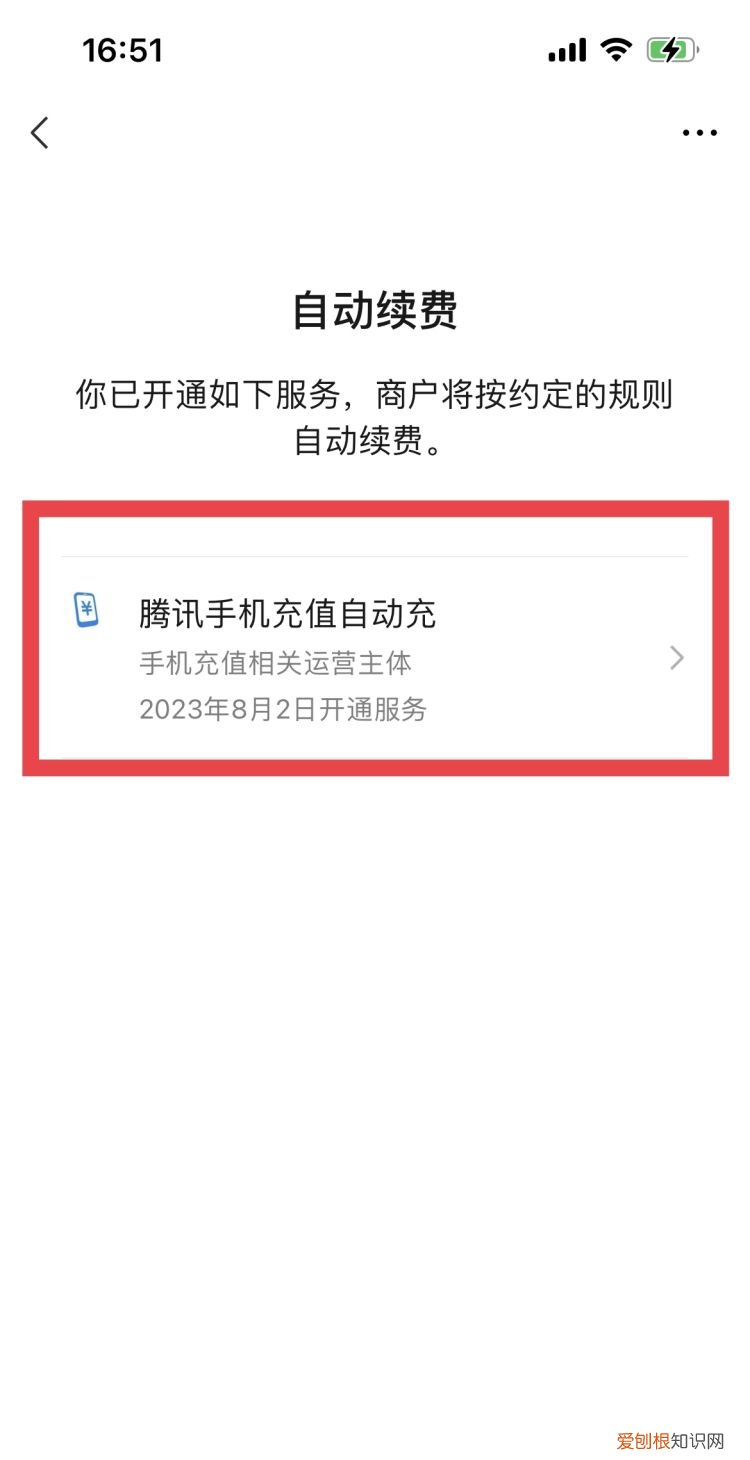 微信自动扣费如何取消