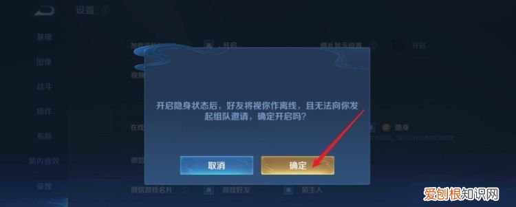 王者荣耀怎么隐身登录