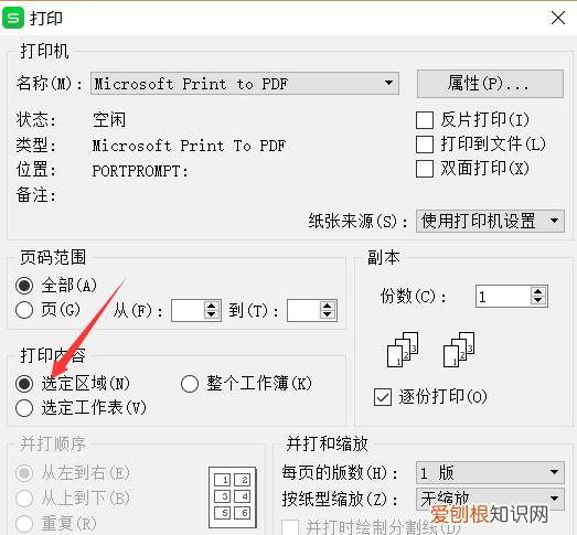 wps如何设置打印范围，wps打印区域怎么设置