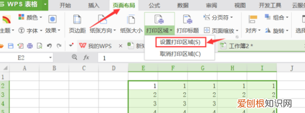 wps如何设置打印范围，wps打印区域怎么设置