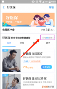 支付宝医保缴费流程，支付宝怎么交医保缴费