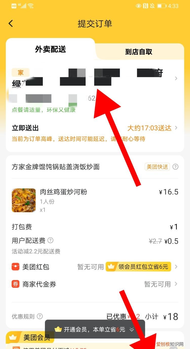 美团怎么点外卖