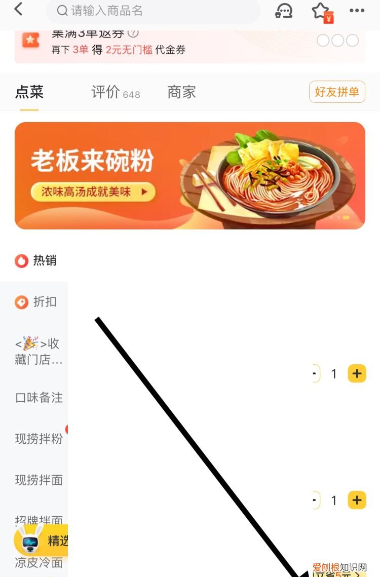 美团怎么点外卖