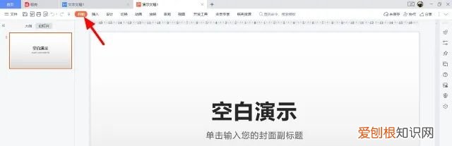 ppt工具栏隐藏了怎么办