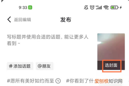抖音封面咋滴才能设置，抖音封面怎么设置动态图