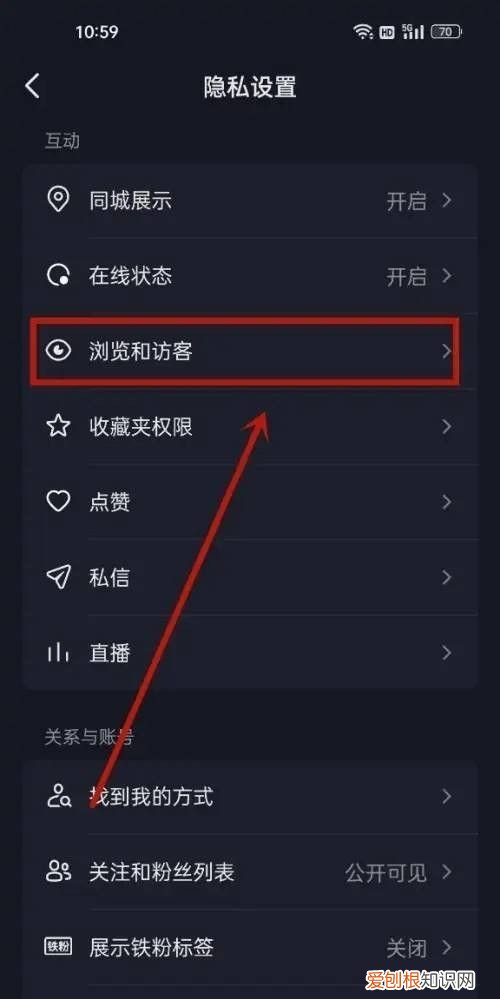抖音怎么不让别人看到浏览记录