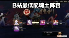 魂土阵容，阴阳师荒阵魂土阵容