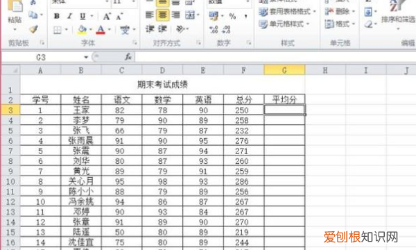 Excel咋滴才能算平均分