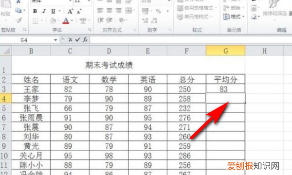 Excel咋滴才能算平均分