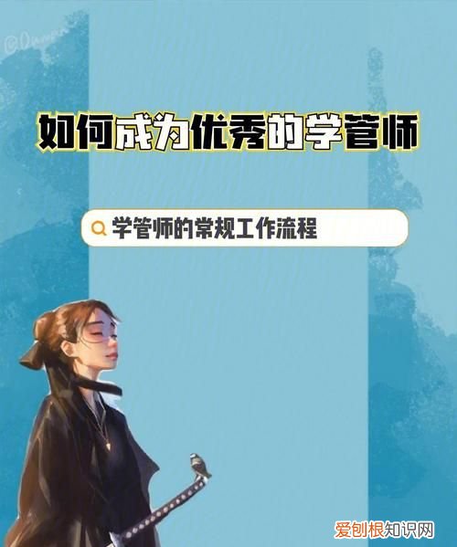 学管师是干什么的，启航考研平时学管老师工作做什么的