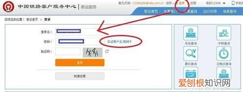 12306账号已经注册了,忘记了怎么办
