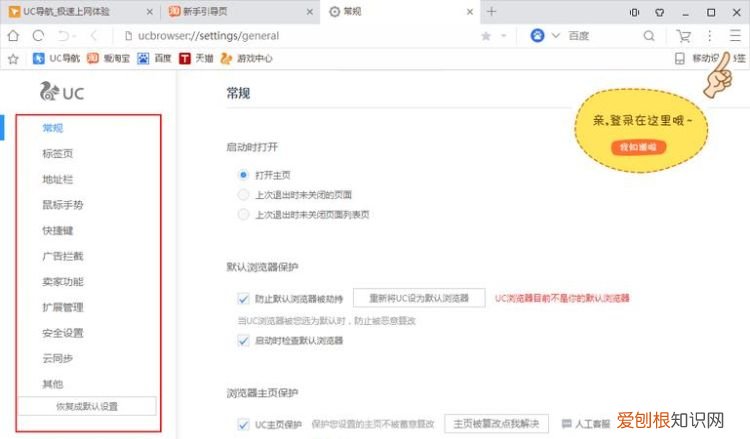 uc浏览器咋滴才能登，电脑怎么登陆我的uc帐号呢