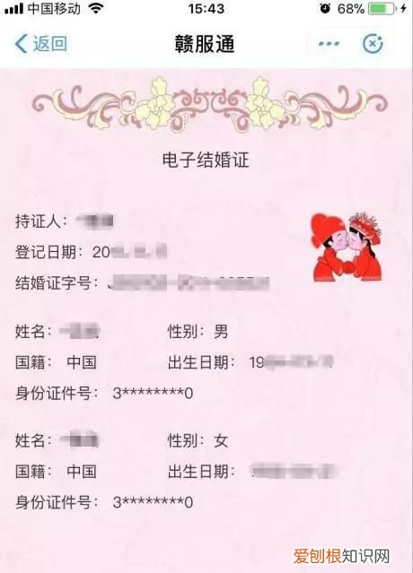 支付宝怎么看电子结婚证