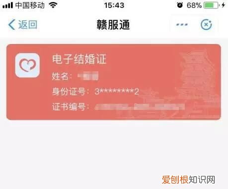 支付宝怎么看电子结婚证