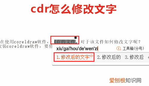 Cdr怎么修改文字，coreldraw怎么修改文字