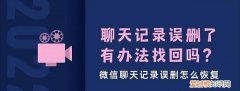 vivox9s微信聊天记录删除怎么恢复 聊天记录误删了有办法找回吗